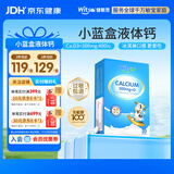 witsbb健敏思小蓝盒液体钙d3K2 儿童宝宝6月+ 敏宝专研无敏原100+