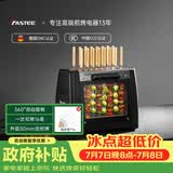 法诗缇（Fastee）烤串机自动旋转烧烤炉电烤炉烧烤架电烧烤炉家用无烟烤串炉烤肉机烤羊肉串机 FST-46A