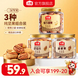 沃隆 碧根果仁巴旦木扁桃仁紫衣腰果坚果干果炒货健康营养零食量贩装 211g巴旦木 +211g碧根果+210g紫衣
