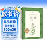 屈原（《语文》推荐阅读丛书 人民文学出版社）