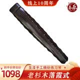 奈乐古琴老杉木初学古琴生漆手工精斫入门练习琴考级演奏古琴初学者 老杉木落霞式