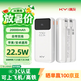 KY康友3C认证充电宝20000毫安自带线22.5W快充可上飞机移动电源适用苹果华为小米户外储能电源白