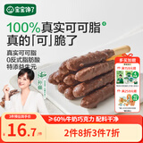 宝宝馋了益生元坚果巧克力棒63g儿童零食无添加蔗糖饼干送宝宝辅食谱