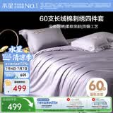 水星家纺床上四件套60支长绒棉刺绣被套纯棉四季中式套件床单款1.8x2米床-水知鱼