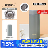 膳魔师（THERMOS）保温杯350ml大容量316钢男女士商务车载保冷水杯子TCOQ-350S-GY