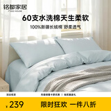 MIDO HOUSE铭都60支纯棉四件套全棉床上用品A类水洗棉高端轻奢高级感床单被套200x230cm浅兰