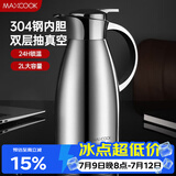 美厨（MAXCOOK）保温壶 304不锈钢真空热开水瓶暖壶家用咖啡壶大容量2L本色MCB393