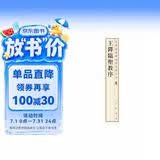 王铎临圣教序 中华经典碑帖彩色放大本 中华书局自营正版