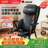 凯伦诗（CLORIS）德国按摩垫全身 车载家用按摩靠垫 颈肩腰背臀按摩肩颈热敷 送老婆 七夕情人节礼物 送父母礼品 【尊享款套装】S740尊享款+H501折叠椅