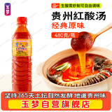 玉梦红酸汤480g/瓶 贵州酸汤火锅底料凯里红酸汤调料