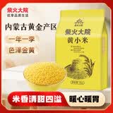 柴火大院 内蒙古黄小米 2斤 小米杂粮 五谷杂粮 营养早餐 小米粥 粗粮