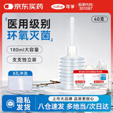 可孚 阴道冲洗器一次性医用无菌女妇科用私处会阴部清洗器180ml 40支
