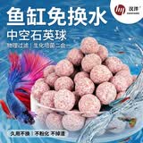 汉洋（HANYANG）鱼缸中空石英球过滤材料细菌屋硝化培菌球桶龟缸生化石水族箱2斤