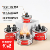 【20罐矿物油】厨房酒精锅燃料安全环保围炉煮茶烤鱼干锅专用加热 四头高燃料罐6只装 8.5cm