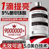 达里博士氨甲环酸精华液浓度5%传明酸精华原液美白祛斑精华400ml七夕