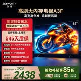 创维电视65A3F 65英寸【伸缩挂架送装一体】144Hz高刷2+64GB大内存4K高清平板电视一级能效家电