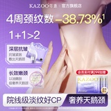 KAZOO可逐颈部淡纹紧致套装（多肽安瓶颈膜贴2盒+美颈胶囊精华油1盒）