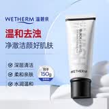 温碧泉洗面奶洁面乳黑白柔珠净化泥150g 护肤化妆品 温和不紧绷深层清洁