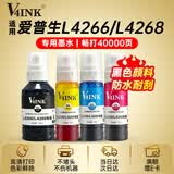 V4INK适用爱普生L4266墨水 专用墨水 四色L4268打印机L4168墨水L4158 L4166墨盒L4267 L4269墨仓式小白学习打印机
