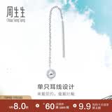 周生生Let'sPlay圆球单边铂金耳线耳坠耳钉男女款89179E定价