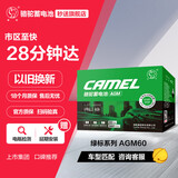 骆驼（CAMEL）汽车电瓶启停蓄电池绿标AGM60奔驰本田风神哈弗凌轩逸动以旧换新