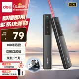 得力（deli）激光笔  双接口激光翻页笔 教师ppt投影翻页笔教鞭电子笔演讲笔 无线演示翻页器课件笔  黑色2800