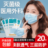 灭菌级10片装医用外科口罩便携设计防雾霾飞沫一次性医用口罩直销 20片装医用外科/2袋