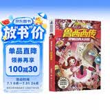 鲁西西传郑渊洁非注音版四大传之一 皮皮鲁系列小学生的故事课外书 儿童读物少儿书籍童书童话