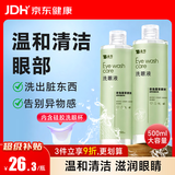 云南白药洗眼液清洁眼部洗眼水缓解眼干眼涩红血丝清凉型500ml*不含硼砂