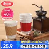 美丽雅一次性纸杯加厚隔热防烫中号40只豆浆奶茶热饮咖啡杯子家用280ml