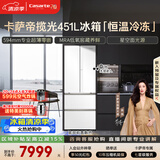 卡萨帝（Casarte）揽光451升多门冰箱小型小占地 窖藏养鲜超薄零嵌入式双系统 520青春版 BCD-451WGCFDM4CTU1(白)