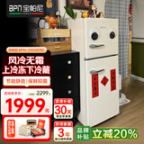 宝帕尼【BPN】190/238升风冷复古冷藏冷冻两门冰箱  办公室公寓卧室客厅  白色超薄高颜值网红迷你冰箱 190升【电控无霜】奶酪白