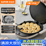 苏泊尔（SUPOR）电饼铛 上下盘可拆洗 家用双面加热 加大加深烙饼 早餐机多功能煎烤机电饼档 火力可调 JT34RQ878