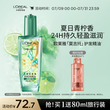 欧莱雅奇焕润发护发精油100ml(莫吉托夏日青柠香 免洗滋养防毛躁 )
