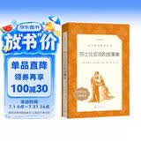 莎士比亚戏剧故事集（《语文》推荐阅读丛书 人民文学出版社）