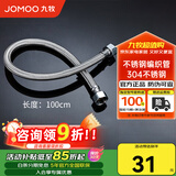 九牧（JOMOO）不锈钢金属编织软管冷热进水软管水管家用马桶热水器配件H5688 100cm
