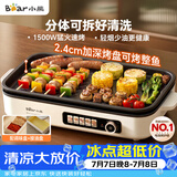 小熊（Bear）烤肉电烤盘 烤肉锅家用 一体多功能锅不沾可拆电烧烤炉 DKL-Y15C1