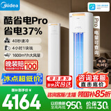 美的空调 酷省电Pro 大3匹一级能效外机双排铜管立式客厅空调柜机国家补贴KFR-72LW/N8KS1-1P无忧安装