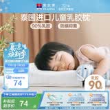 富安娜乳胶枕 泰国进口抑菌防螨儿童乳胶护颈枕 天然乳胶 一只装43*26cm