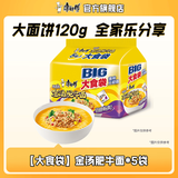 康师傅大食袋方便面五连包大面饼红烧牛肉泡面混合袋装速食品夜宵旗舰店 【大食袋】金汤肥牛面120g*5袋