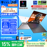 机械师全新曙光16Pro【RTX5060 】16英寸AI旗舰游戏本笔记本电脑 酷睿i9-13900HX 240Hz 16G1T国补