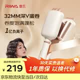 雷瓦（RIWA）蛋卷卷发棒【韩式蛋卷】三管深V蛋卷棒32负离子法式蛋蛋卷头高颅顶蓬松神器夹板RB-8366送女友