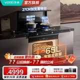 华帝（VATTI）集成灶蒸烤炸一体全能家用蒸烤箱集成灶一体式5.0KW双边定时灶油烟机燃气灶小飞翼烟灶套装i30Y30 30Y30天然气-咨询客服更优惠 天然气12T