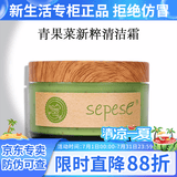 新生活化妆品专柜正品护肤品青果菜新粹套装面部补水保湿紧致水乳霜精华 青果菜新粹清洁霜
