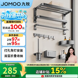 九牧（JOMOO）毛巾架卫生间置物架免打孔双折叠挂件套装太空铝7件套套装93058