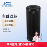 臻美 适配米家小米车载空气净化器滤芯过滤网魔洁兔P6/P8S汽车净化网除醛除霾尾气增强版 除PM2.5版滤芯（除雾霾PM2.5/灰尘）