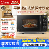 美的（Midea）微波炉烤箱一体机 小型家用平板易洁烧烤智能解冻20升微波炉  光波加热2026新款（M1-L201B二代）