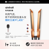 戴森（DYSON） Airstrait HT01 吹风直发器 干发直发二合一 利用气流轻松造型 吹风机 电吹风 直板夹 夹板 镍铜色