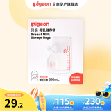 贝亲储奶袋一次性母乳储存袋双轨封口防漏保鲜袋 【大容量】220毫升/30片装