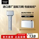 松下（Panasonic）替换外刃WES9865S405进口剃须刀配件适用于TM21毕业礼物